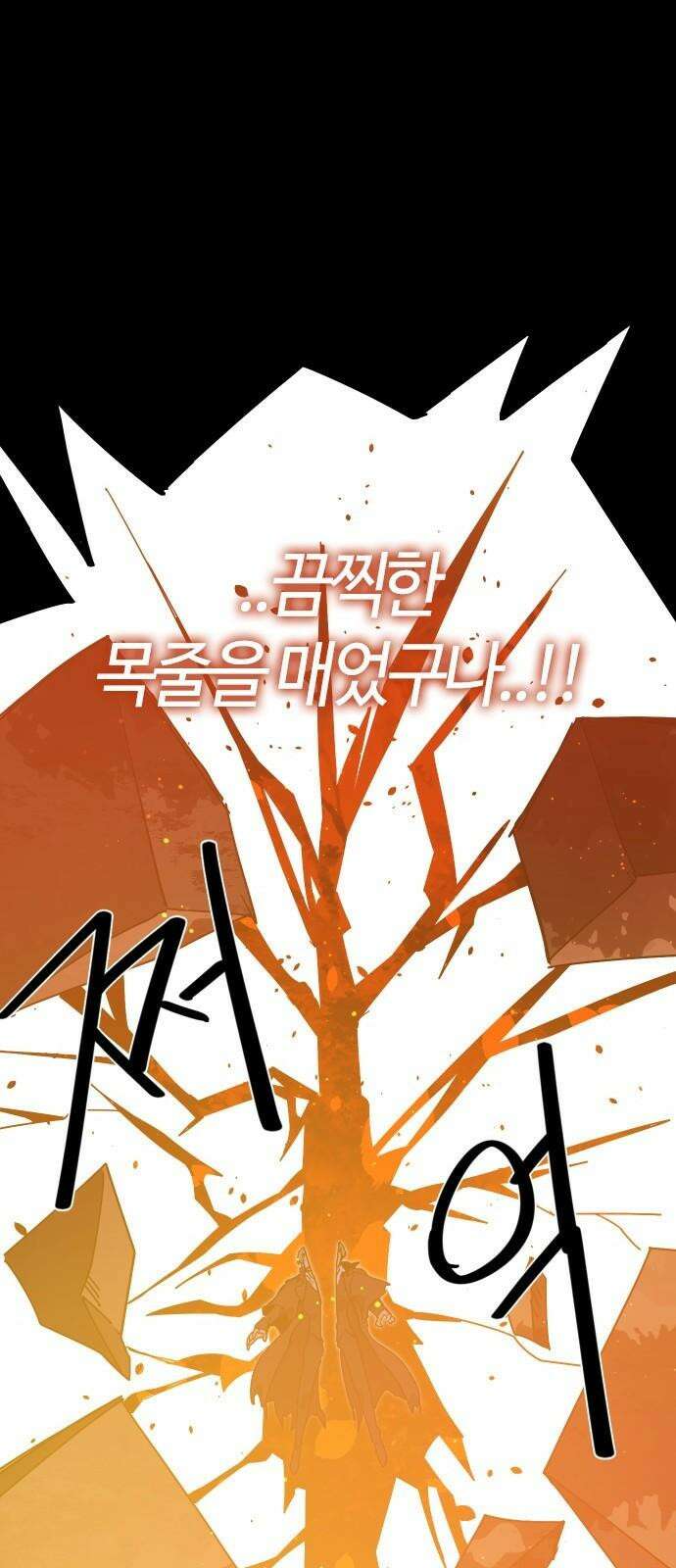 두 번째 삶은 힐링라이프? 72화． 운명의 천칭 70
