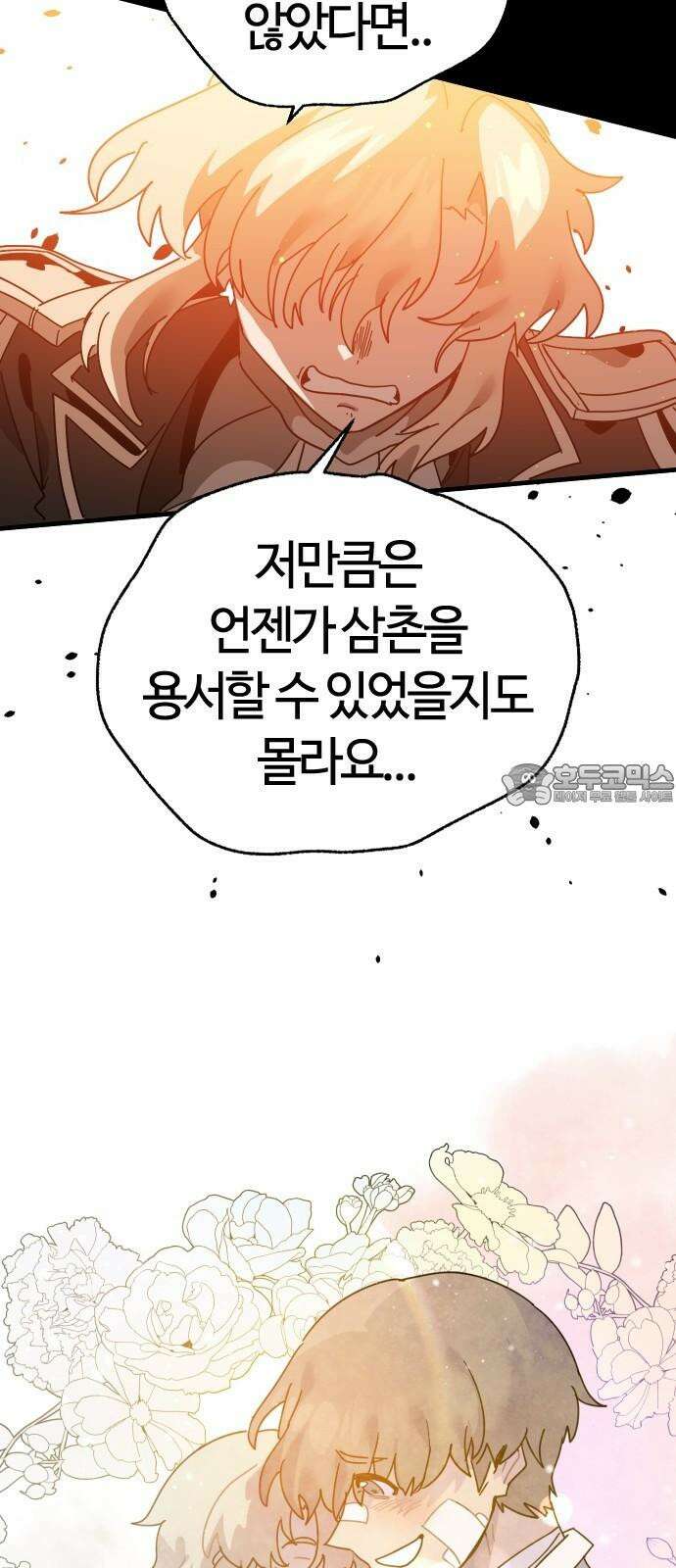 두 번째 삶은 힐링라이프? 72화． 운명의 천칭 72