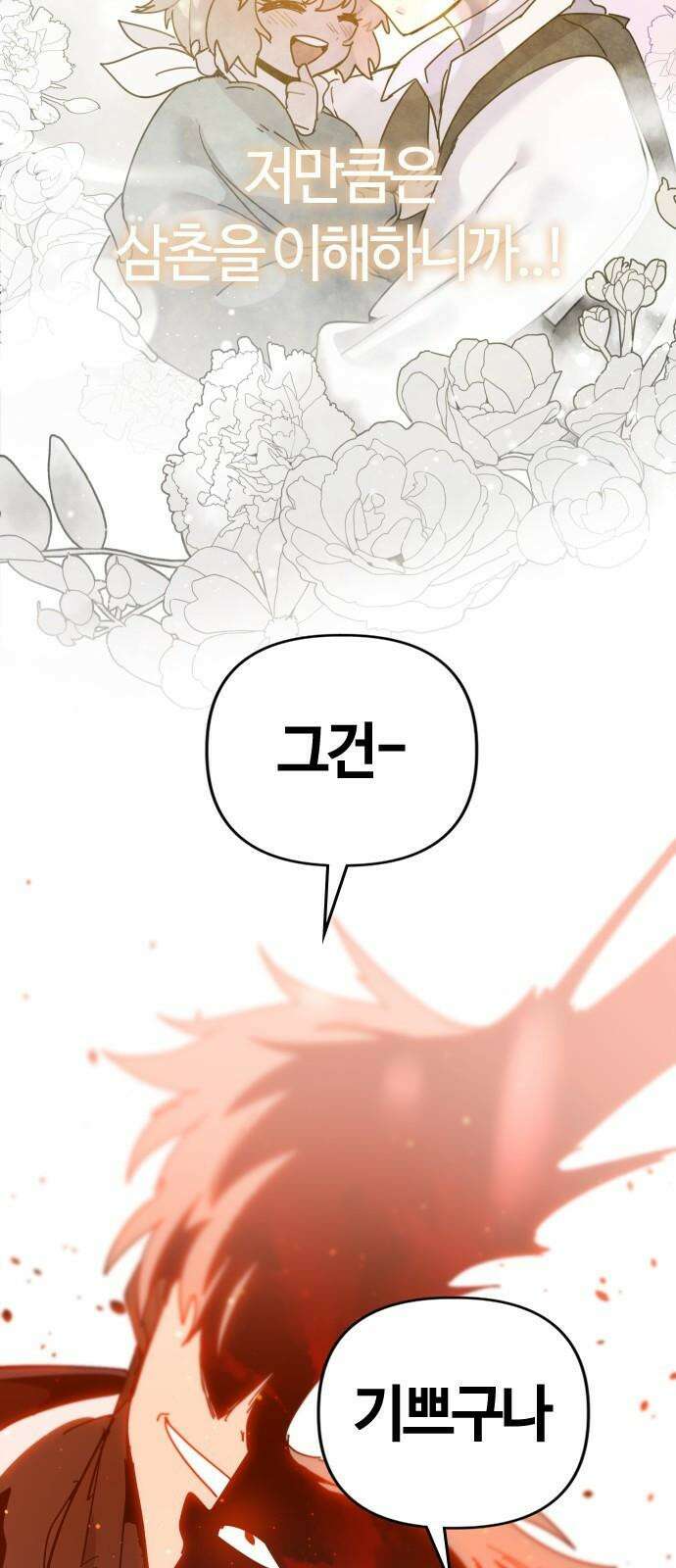 두 번째 삶은 힐링라이프? 72화． 운명의 천칭 73
