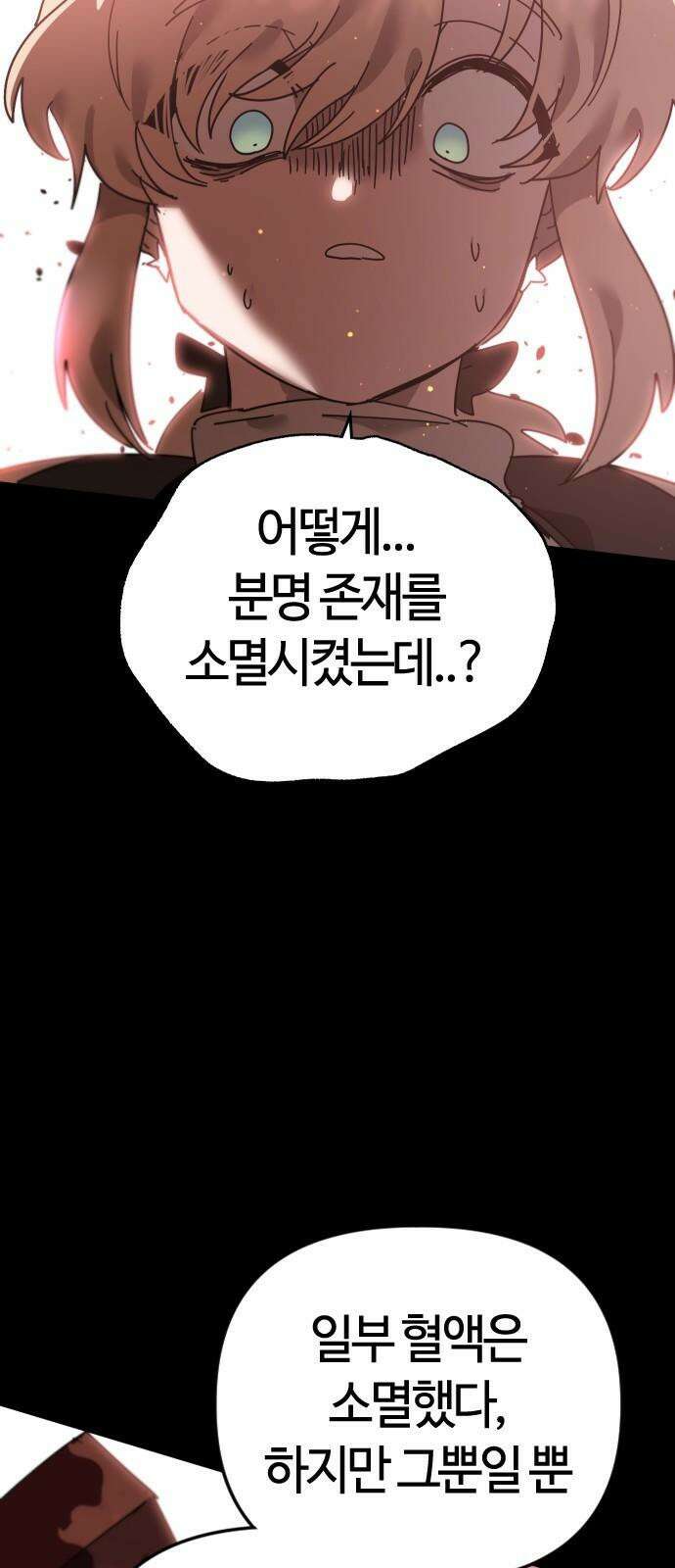 두 번째 삶은 힐링라이프? 72화． 운명의 천칭 76