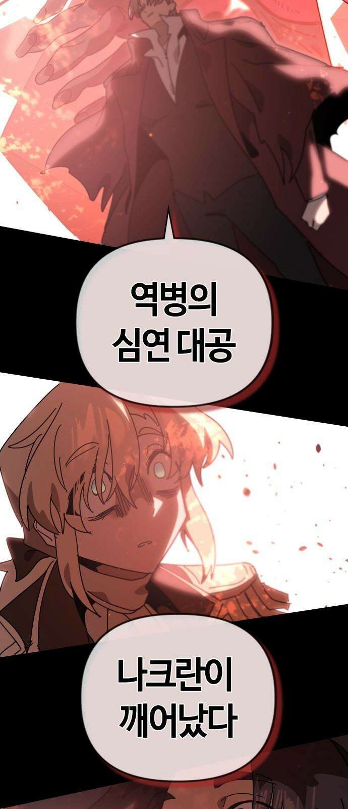 두 번째 삶은 힐링라이프? 72화． 운명의 천칭 79