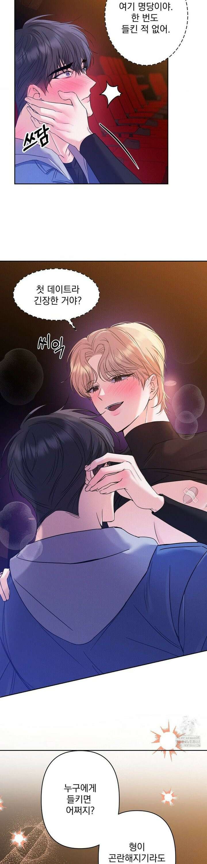 페티쉬 설명서 5화 3