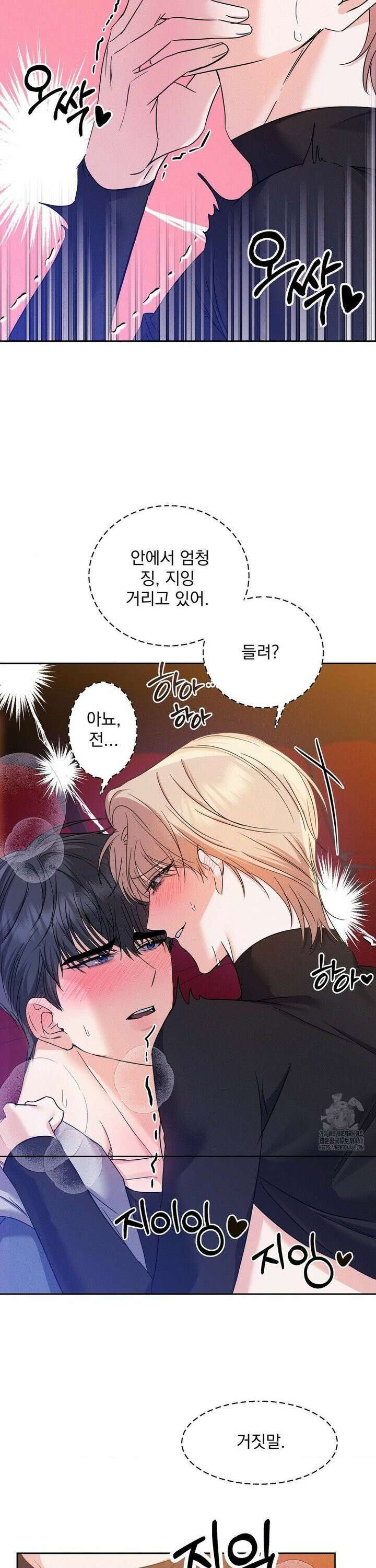 페티쉬 설명서 5화 6