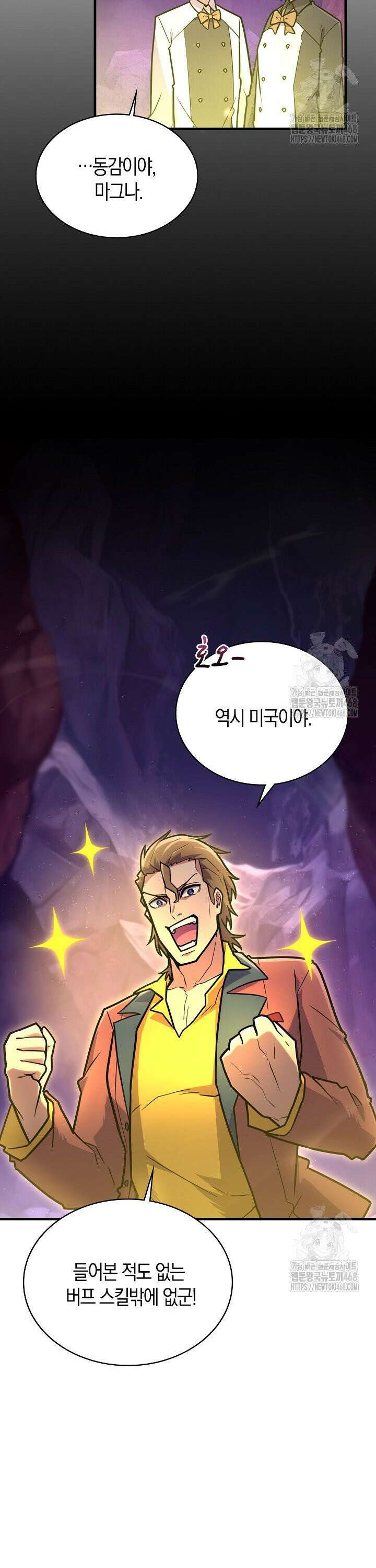 마왕 어플로 S급 헌터가 되었습니다 140화 2