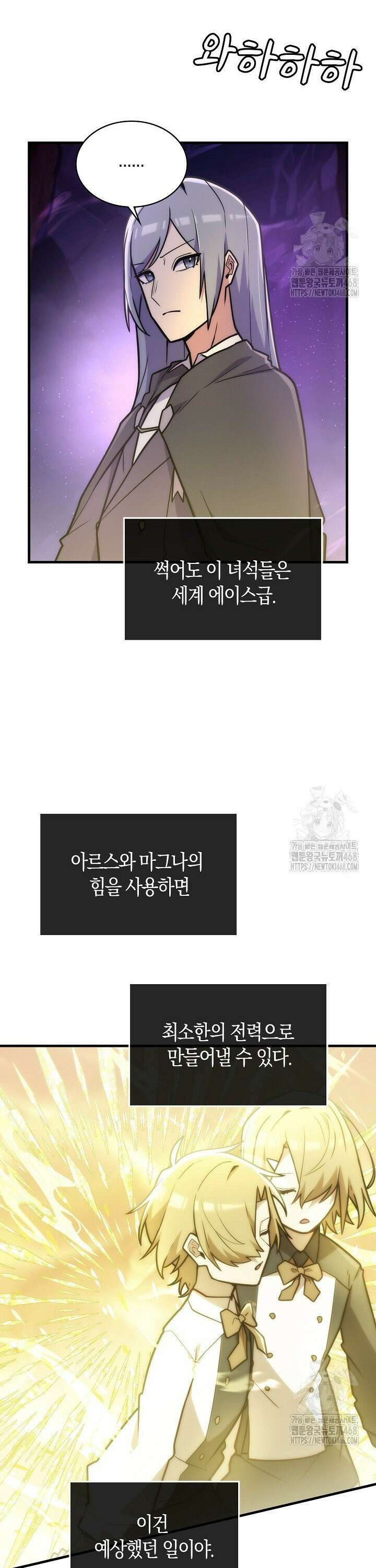 마왕 어플로 S급 헌터가 되었습니다 140화 3