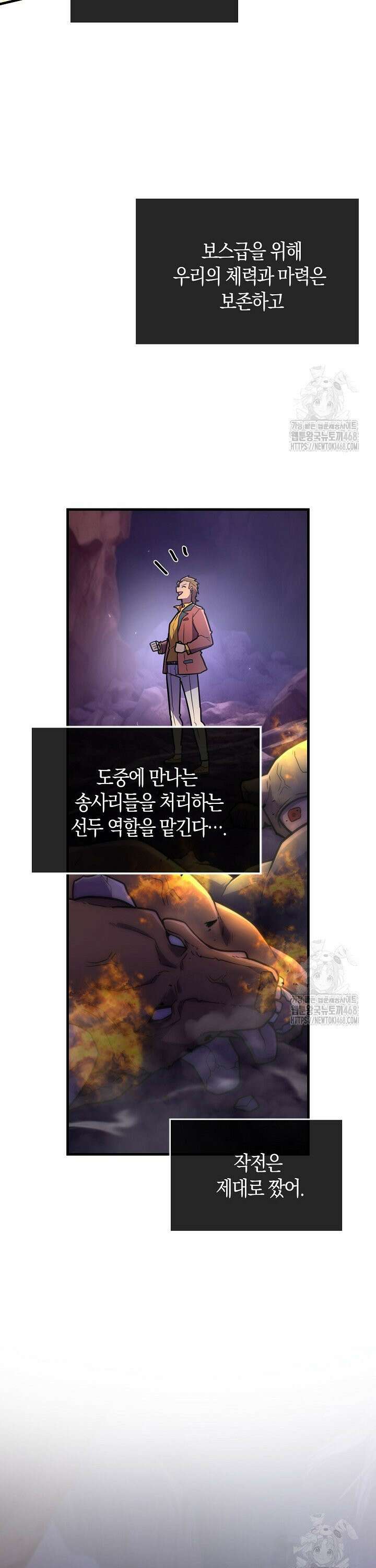 마왕 어플로 S급 헌터가 되었습니다 140화 4