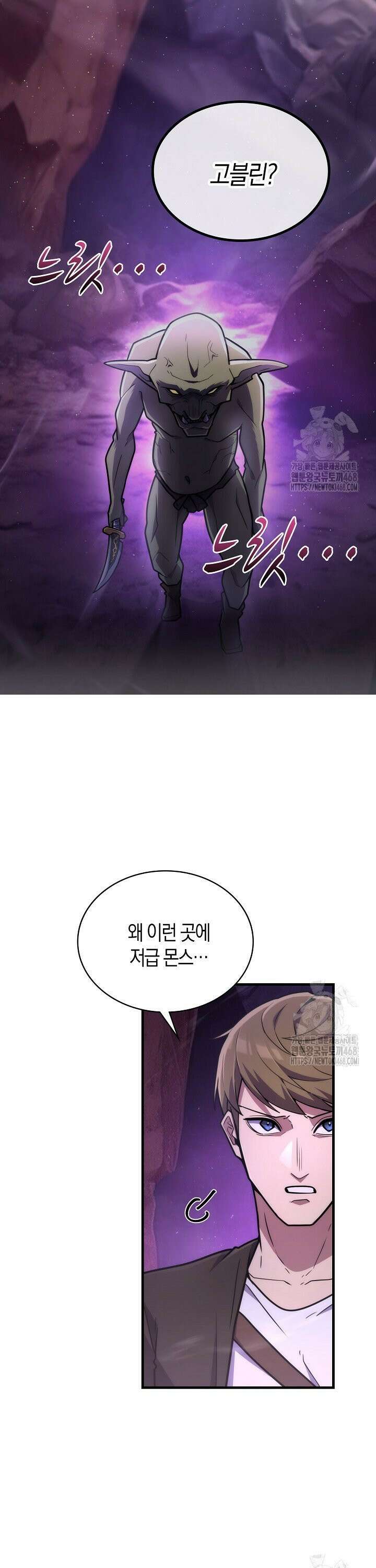 마왕 어플로 S급 헌터가 되었습니다 140화 8