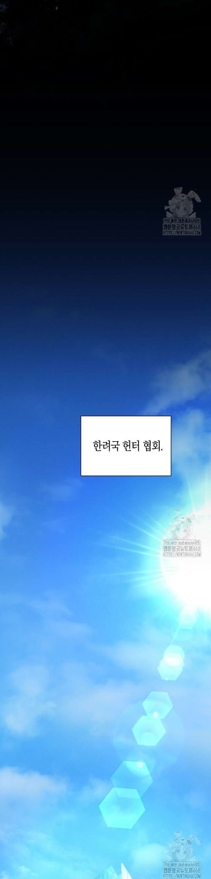 마왕 어플로 S급 헌터가 되었습니다 140화 15