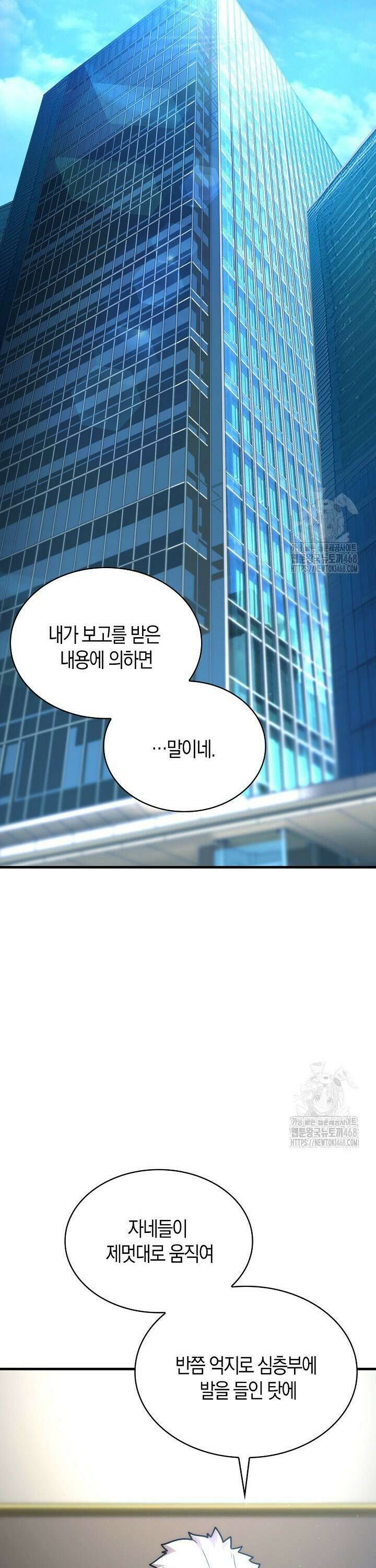 마왕 어플로 S급 헌터가 되었습니다 140화 16
