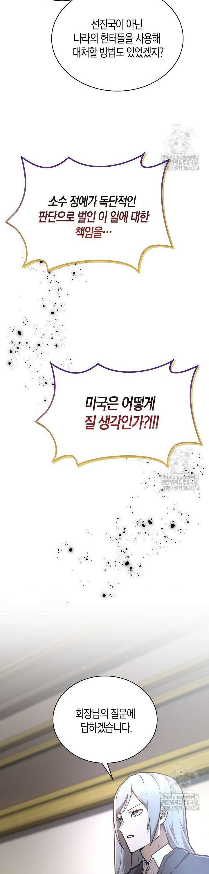 마왕 어플로 S급 헌터가 되었습니다 140화 18