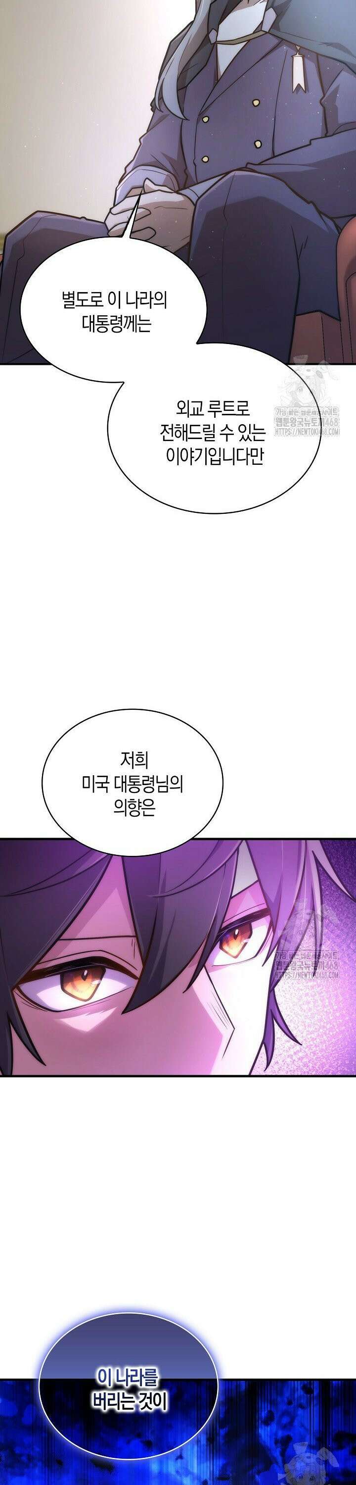 마왕 어플로 S급 헌터가 되었습니다 140화 19