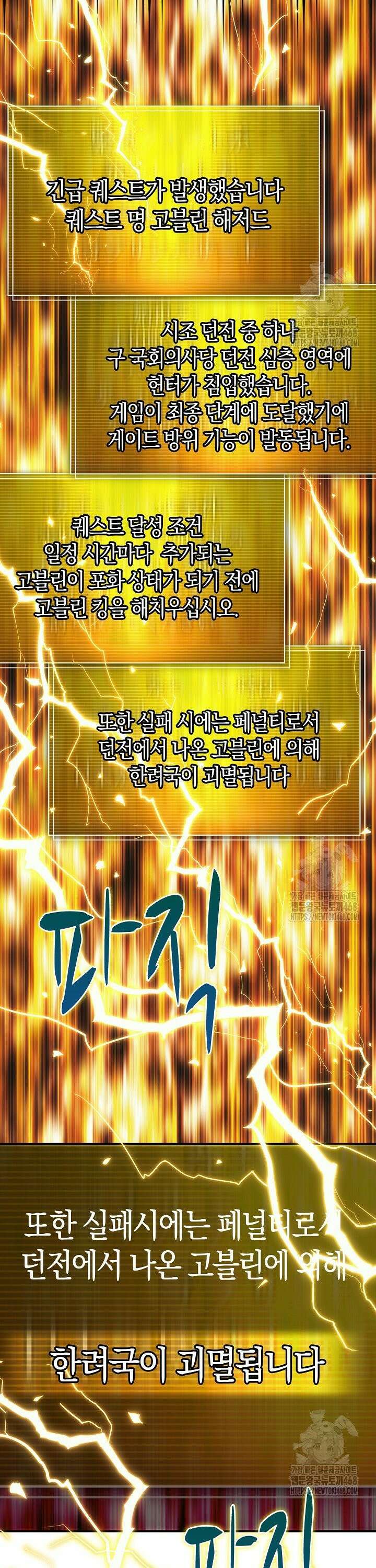 마왕 어플로 S급 헌터가 되었습니다 140화 22