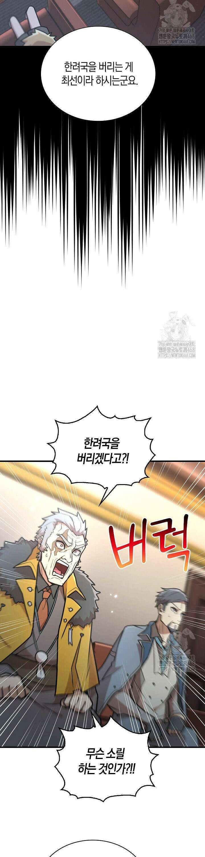 마왕 어플로 S급 헌터가 되었습니다 140화 24