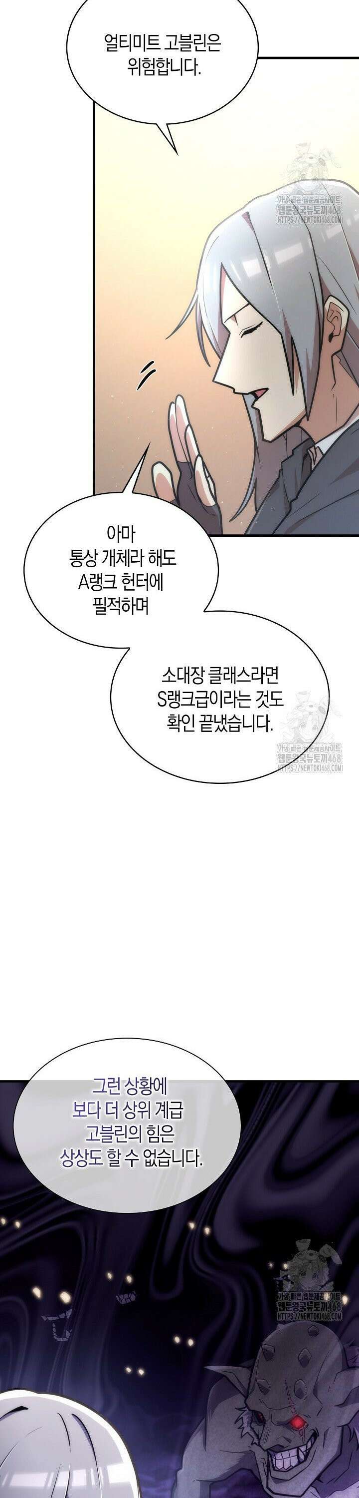 마왕 어플로 S급 헌터가 되었습니다 140화 25
