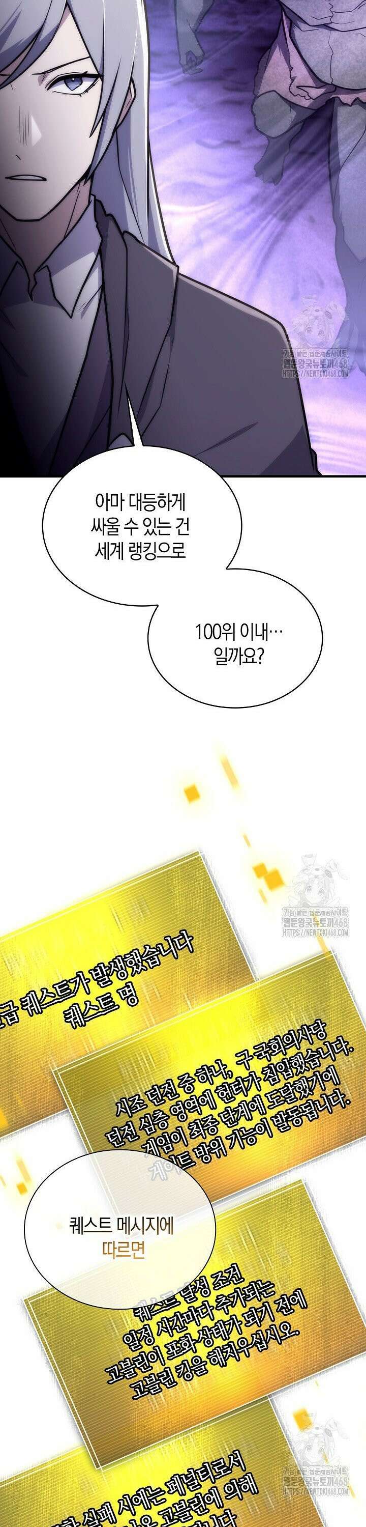 마왕 어플로 S급 헌터가 되었습니다 140화 26