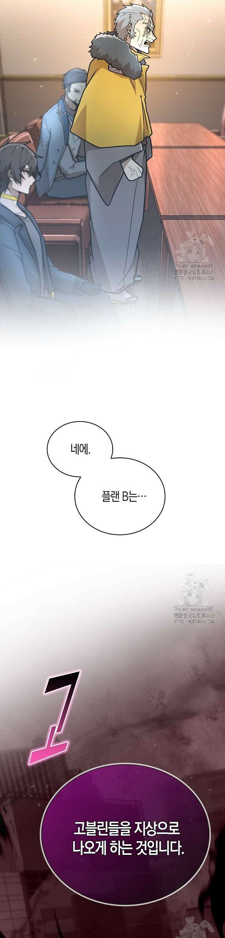 마왕 어플로 S급 헌터가 되었습니다 140화 34
