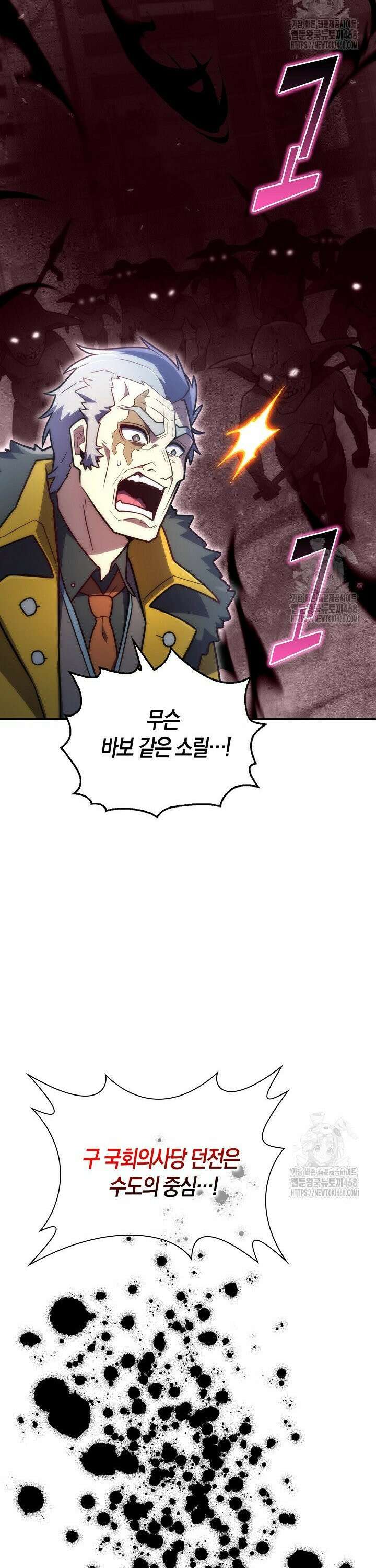 마왕 어플로 S급 헌터가 되었습니다 140화 35