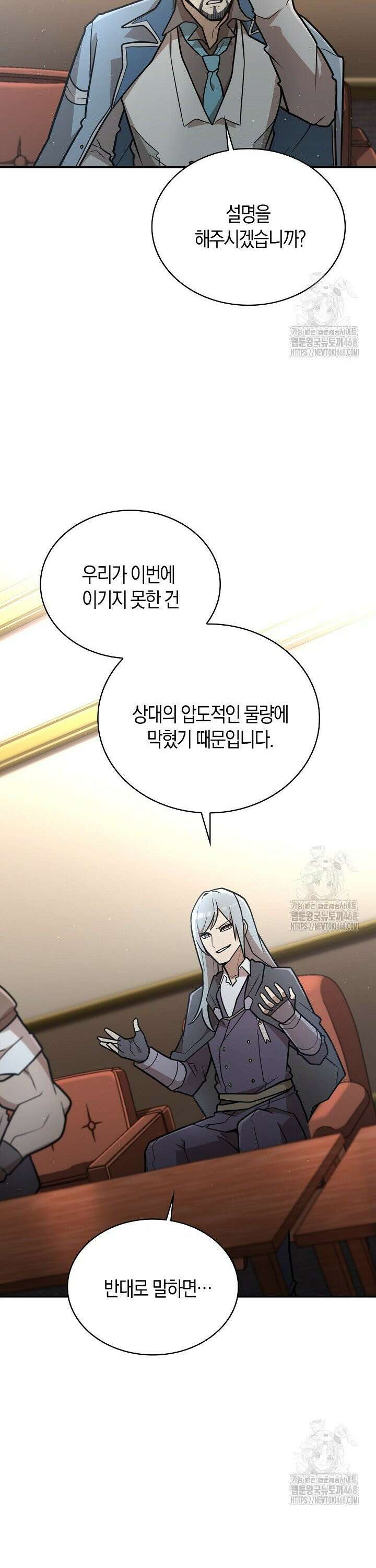 마왕 어플로 S급 헌터가 되었습니다 140화 37