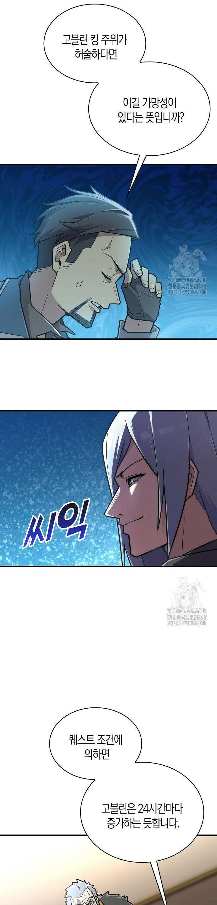 마왕 어플로 S급 헌터가 되었습니다 140화 38