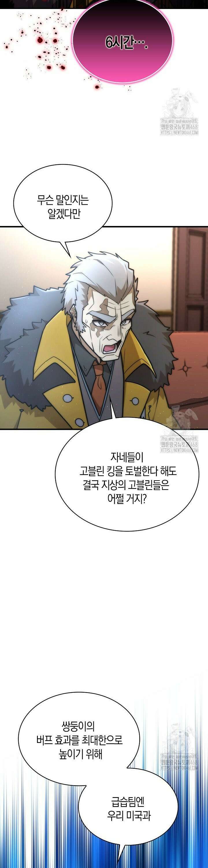 마왕 어플로 S급 헌터가 되었습니다 140화 40
