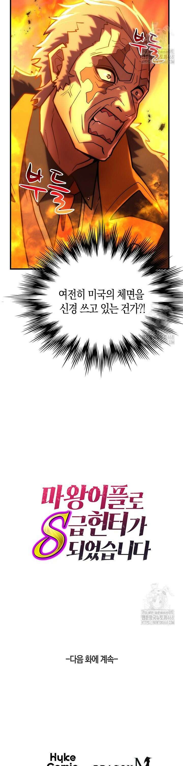 마왕 어플로 S급 헌터가 되었습니다 140화 43