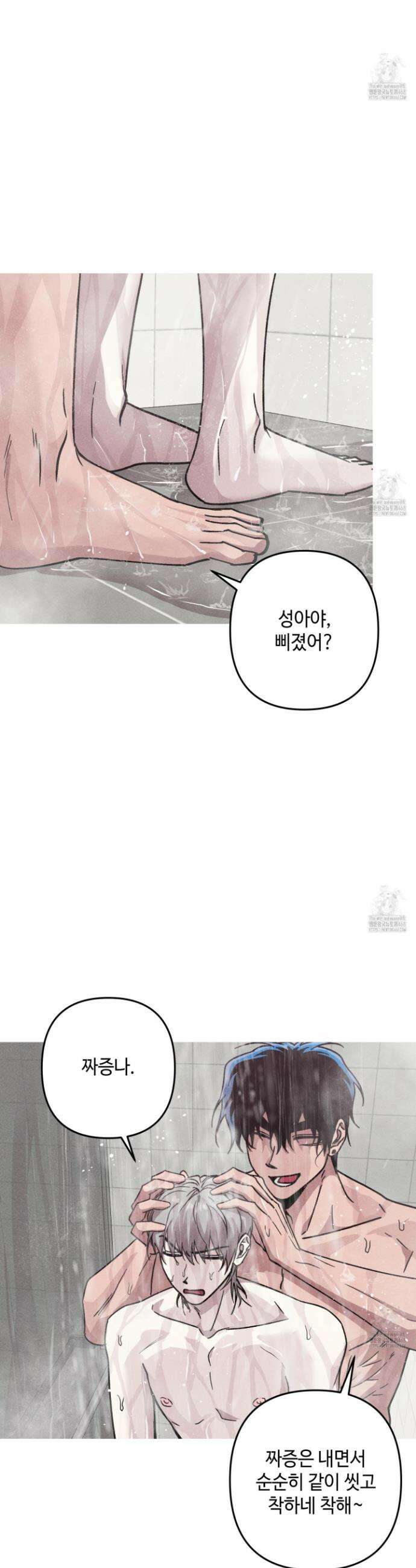 죽이는 관계 84화 2