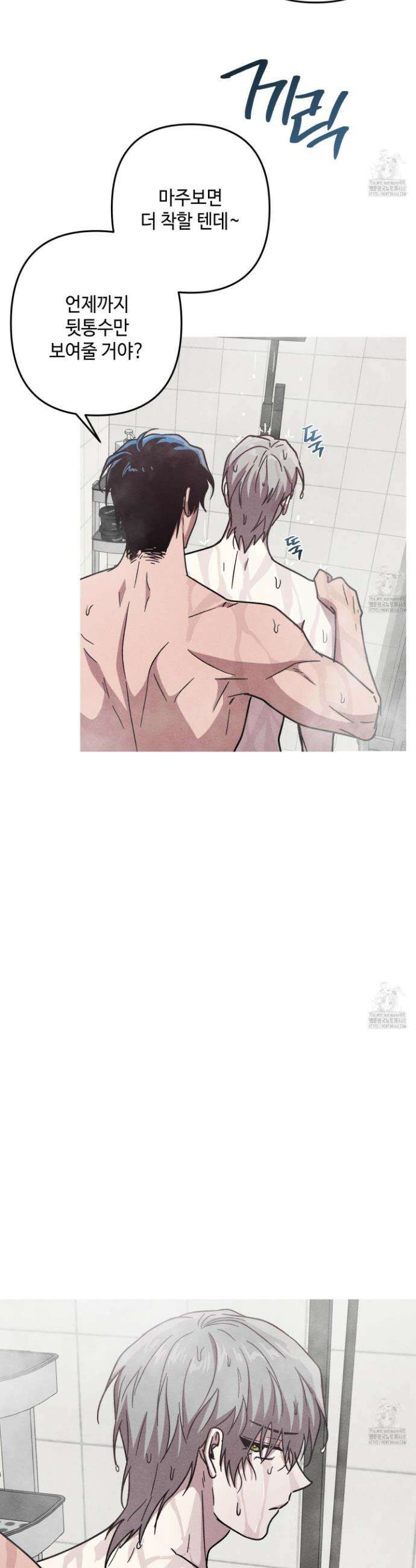 죽이는 관계 84화 3