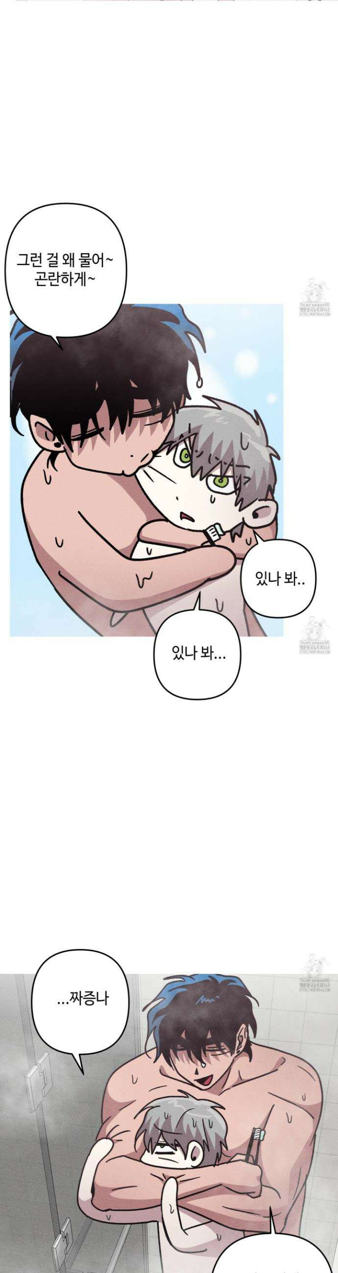 죽이는 관계 84화 5
