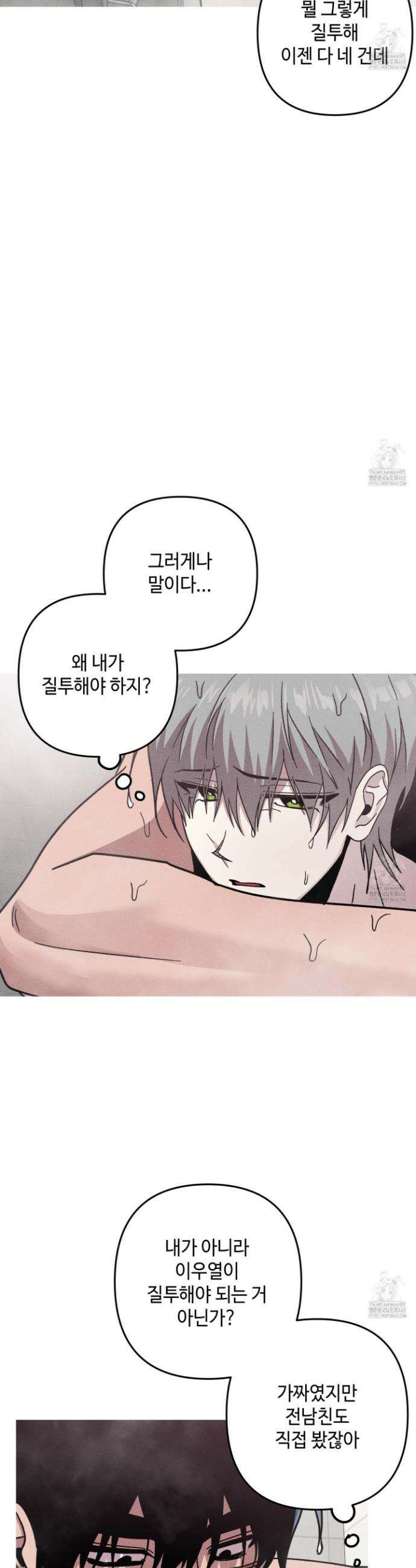 죽이는 관계 84화 6