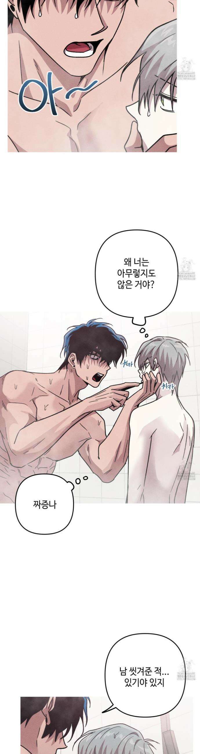 죽이는 관계 84화 7