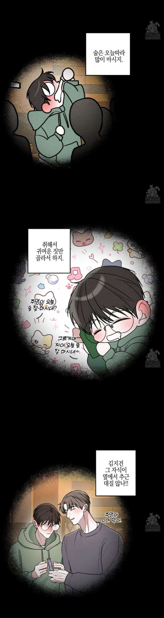 가지하러 오셨어요? 26화 2