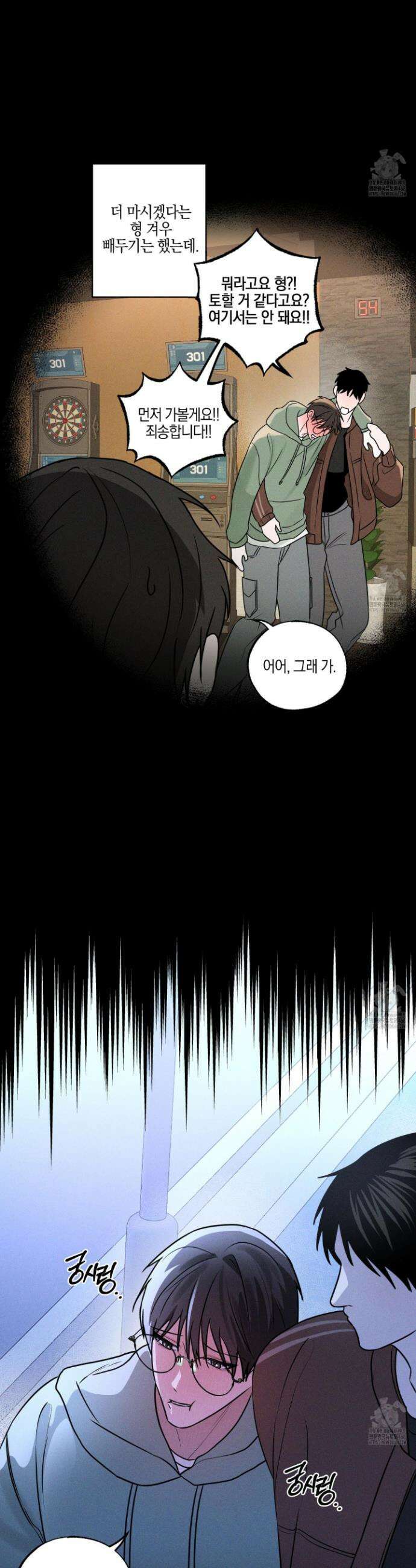 가지하러 오셨어요? 26화 3