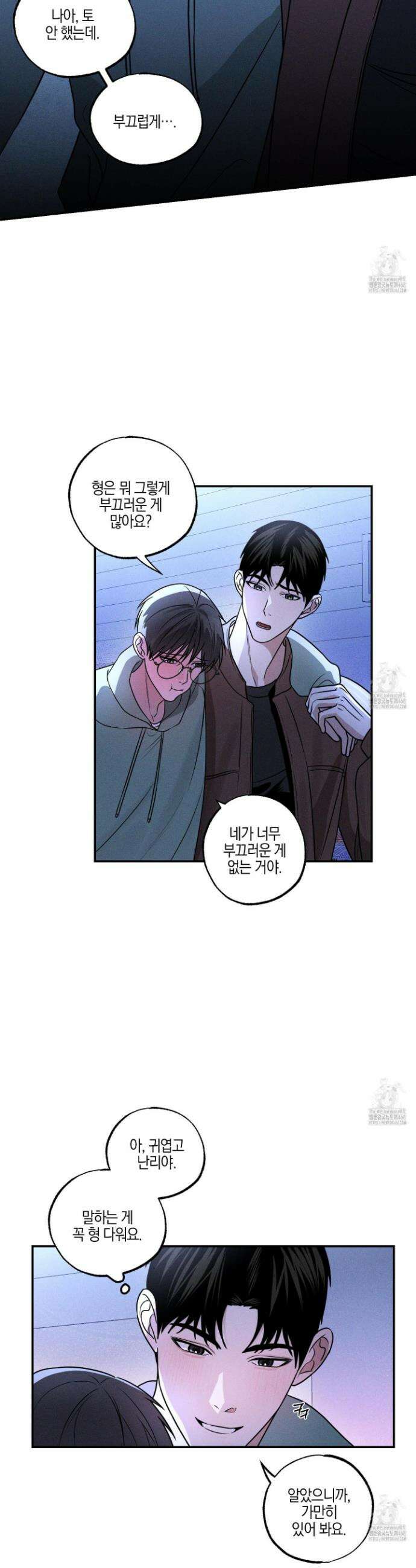 가지하러 오셨어요? 26화 4
