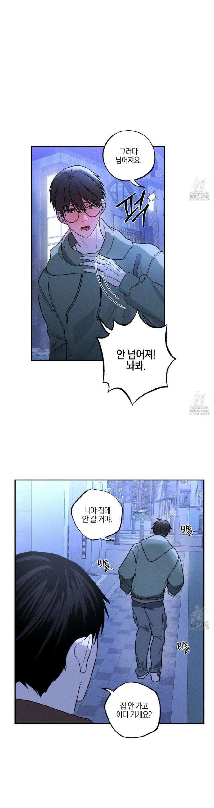 가지하러 오셨어요? 26화 5