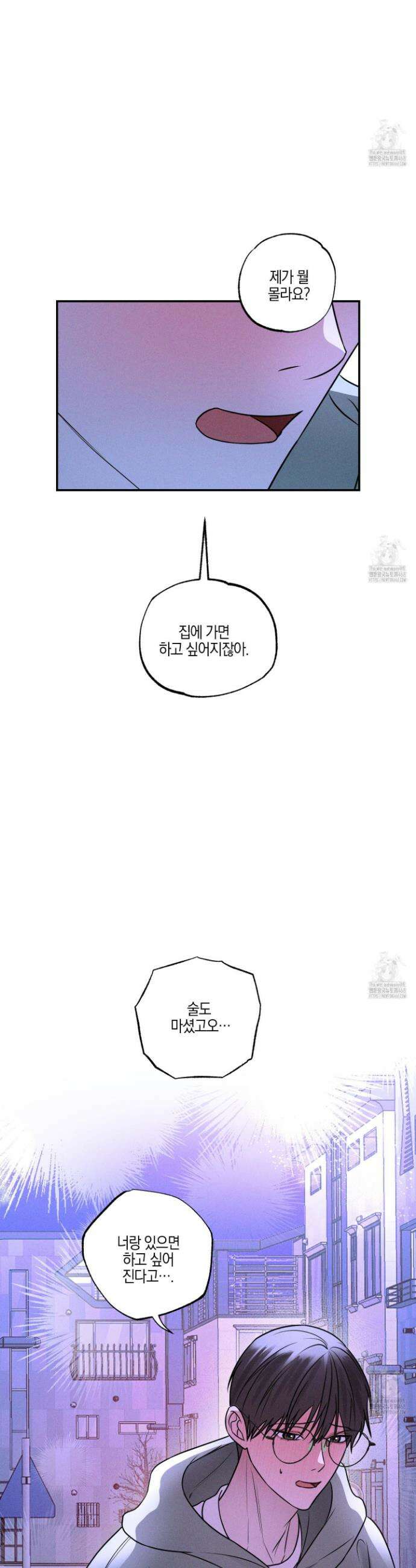 가지하러 오셨어요? 26화 7