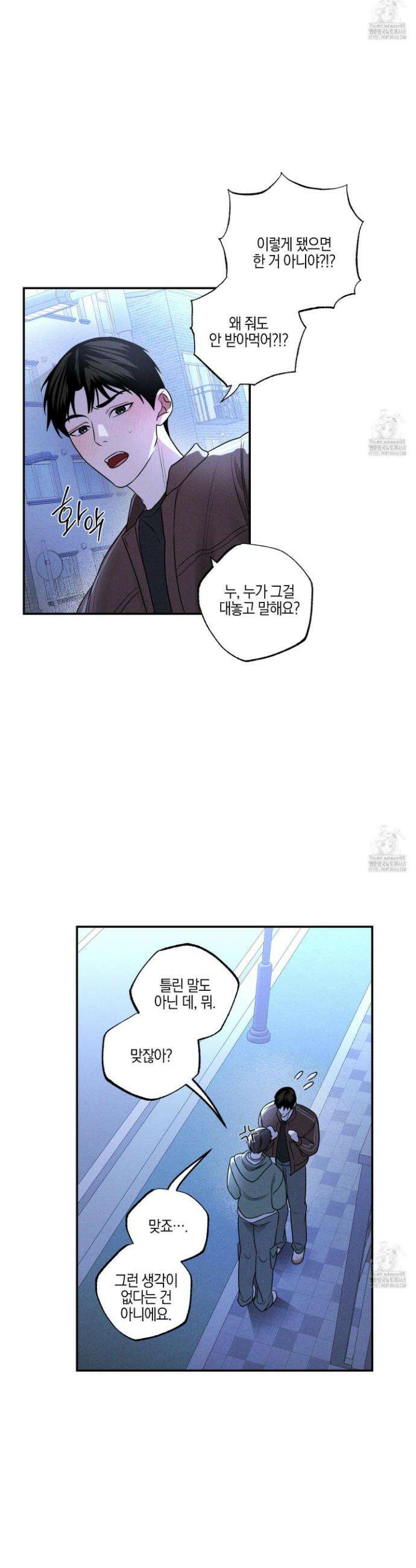 가지하러 오셨어요? 26화 10