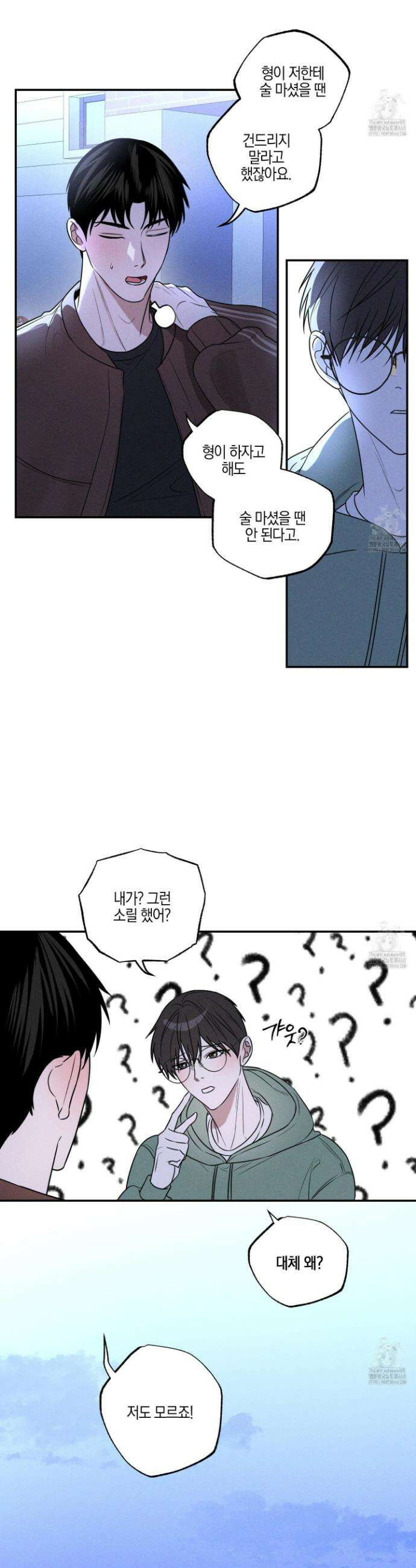 가지하러 오셨어요? 26화 11