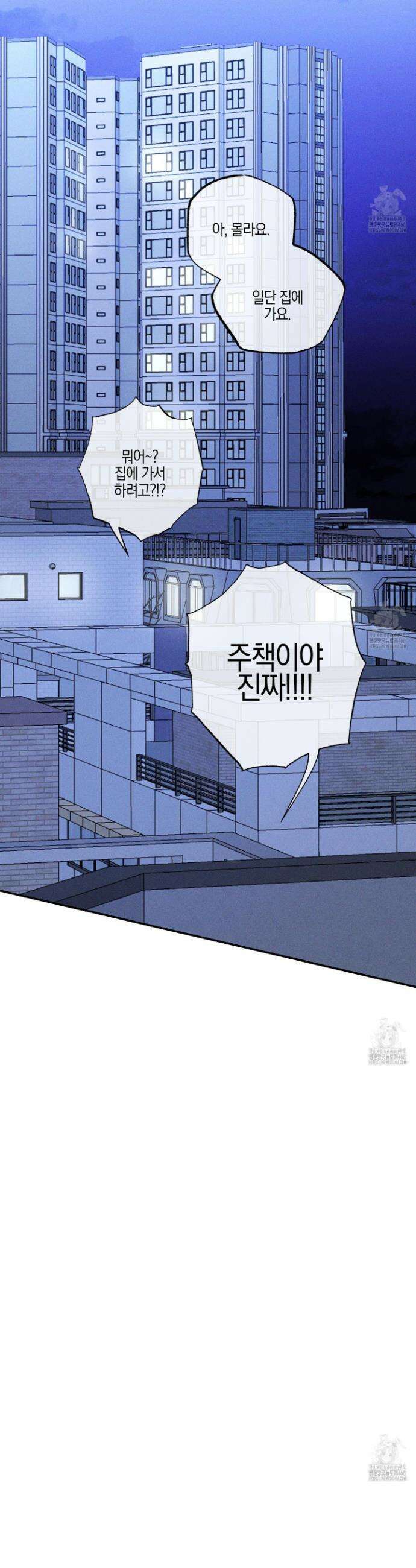 가지하러 오셨어요? 26화 12