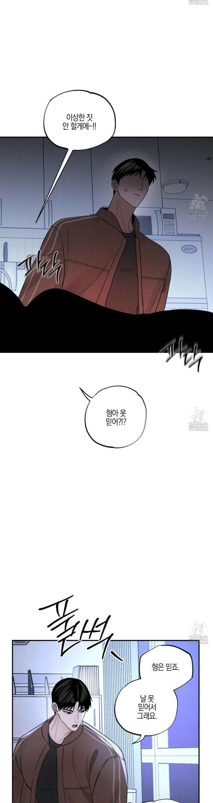 가지하러 오셨어요? 26화 14