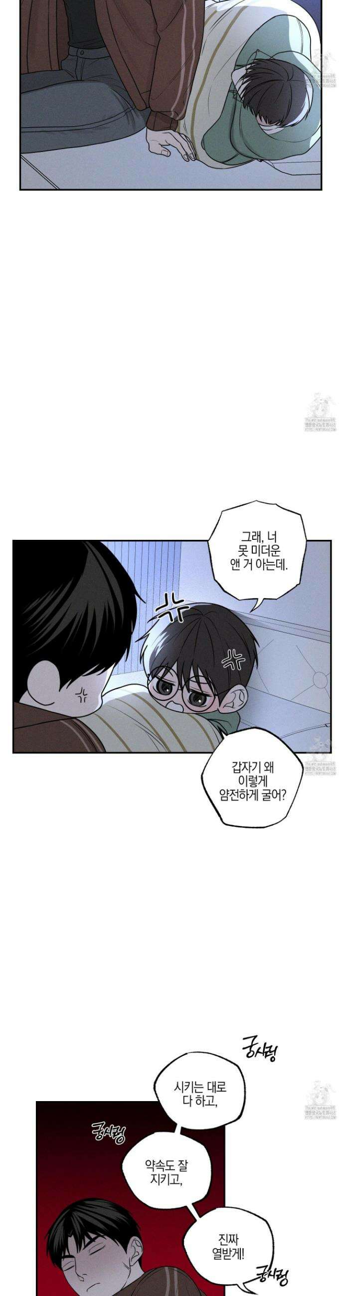 가지하러 오셨어요? 26화 15
