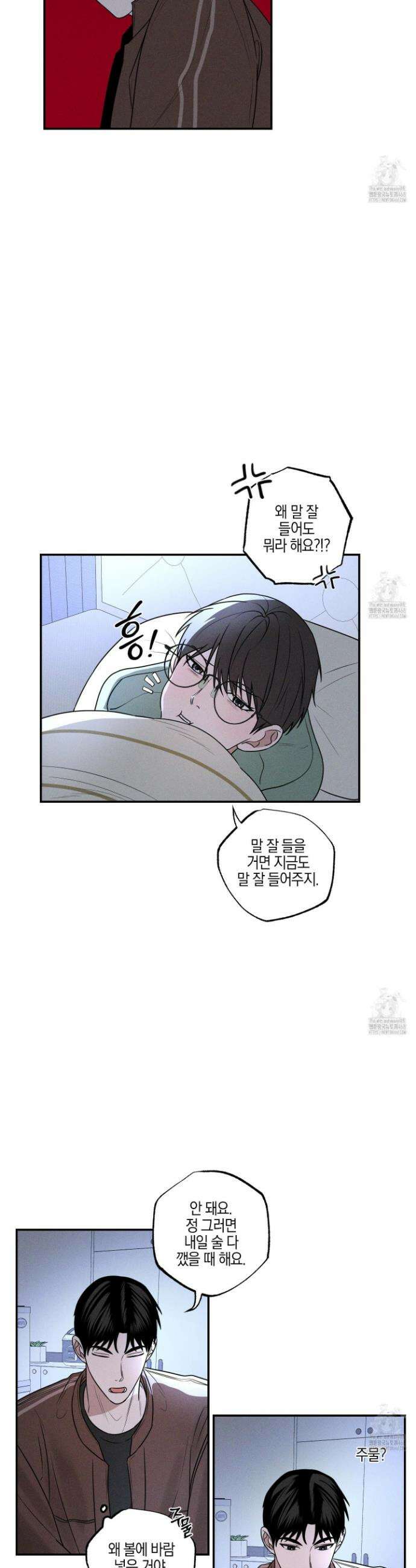 가지하러 오셨어요? 26화 16