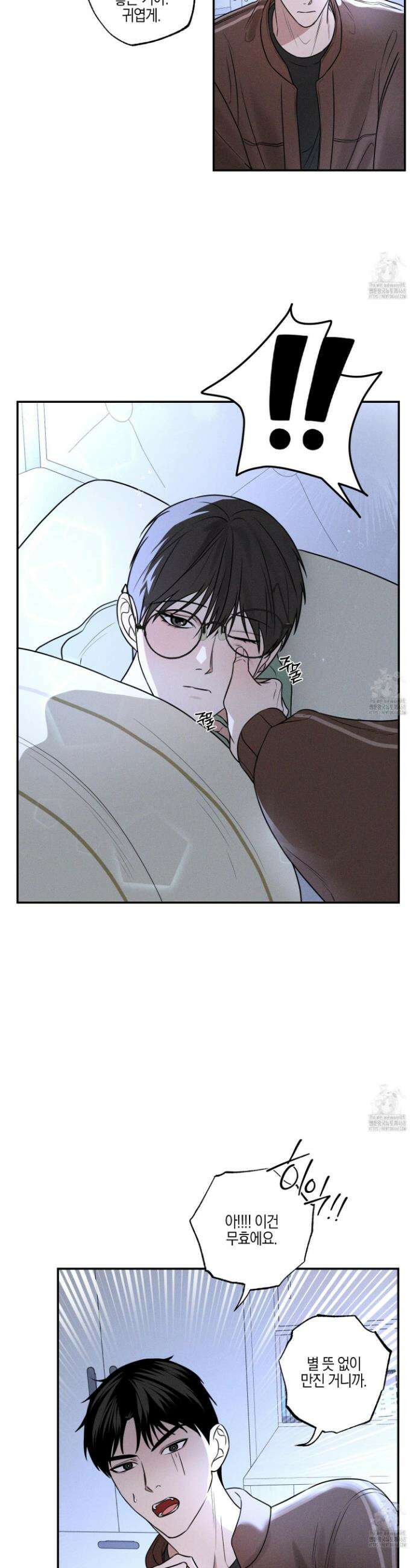 가지하러 오셨어요? 26화 17