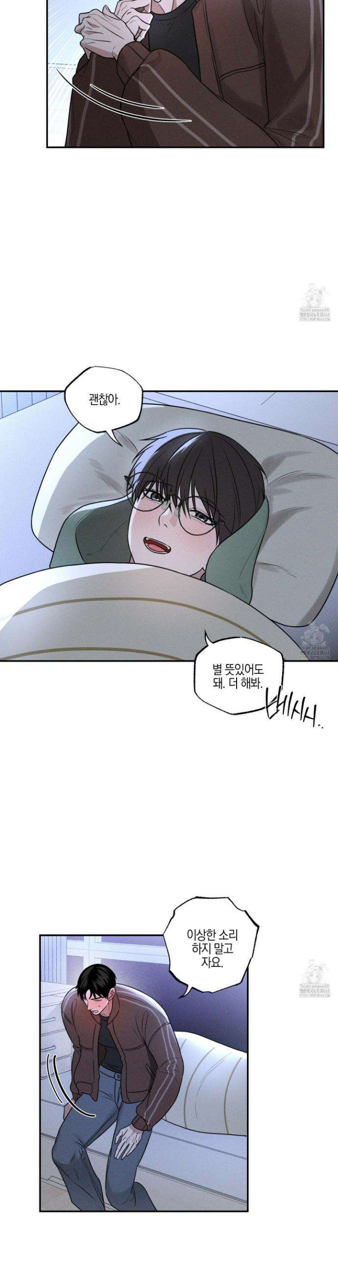 가지하러 오셨어요? 26화 18