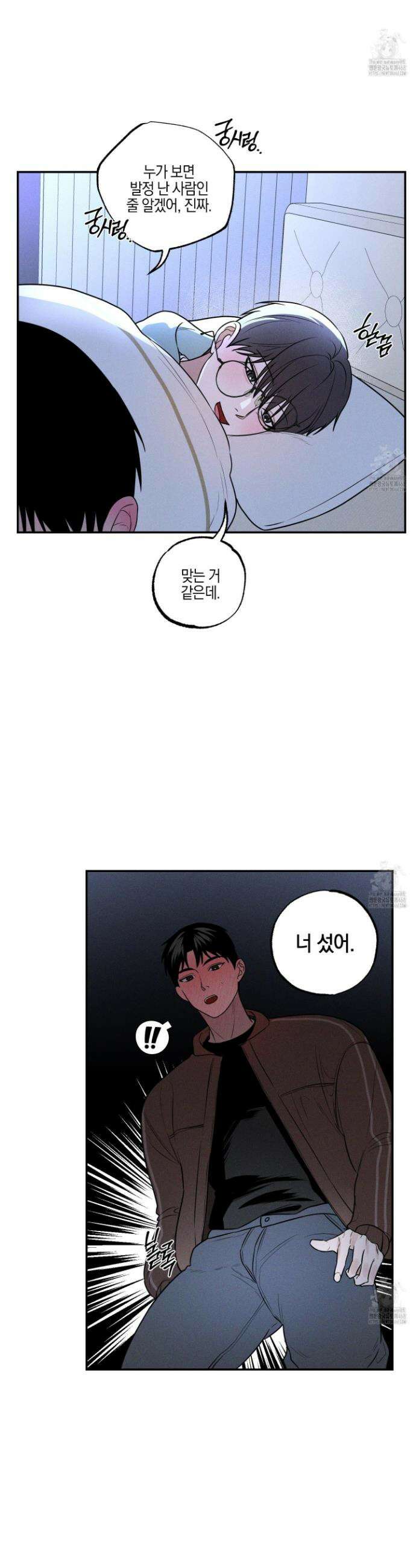 가지하러 오셨어요? 26화 19