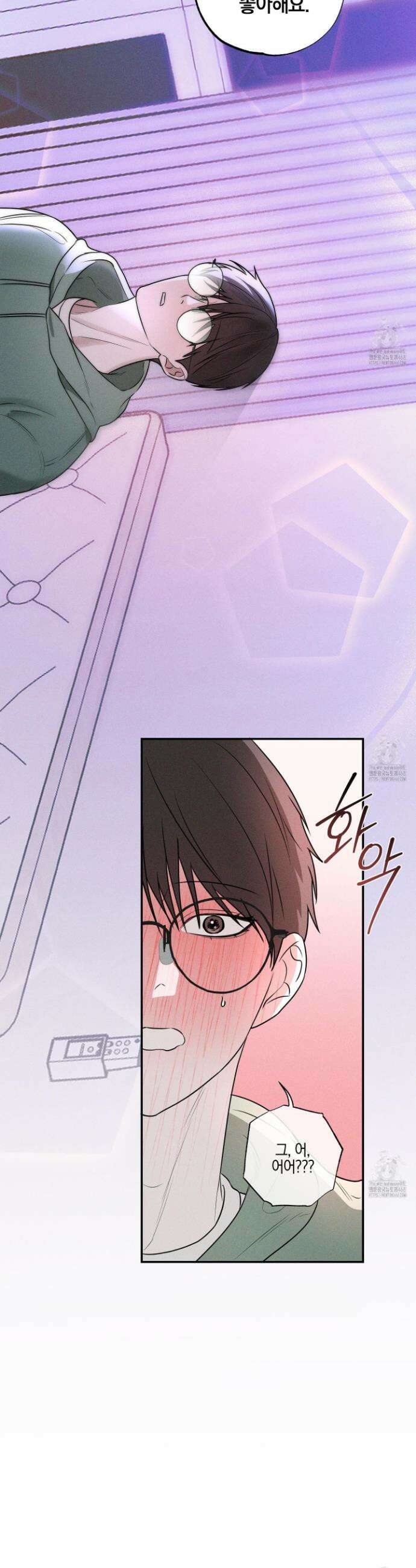 가지하러 오셨어요? 26화 22