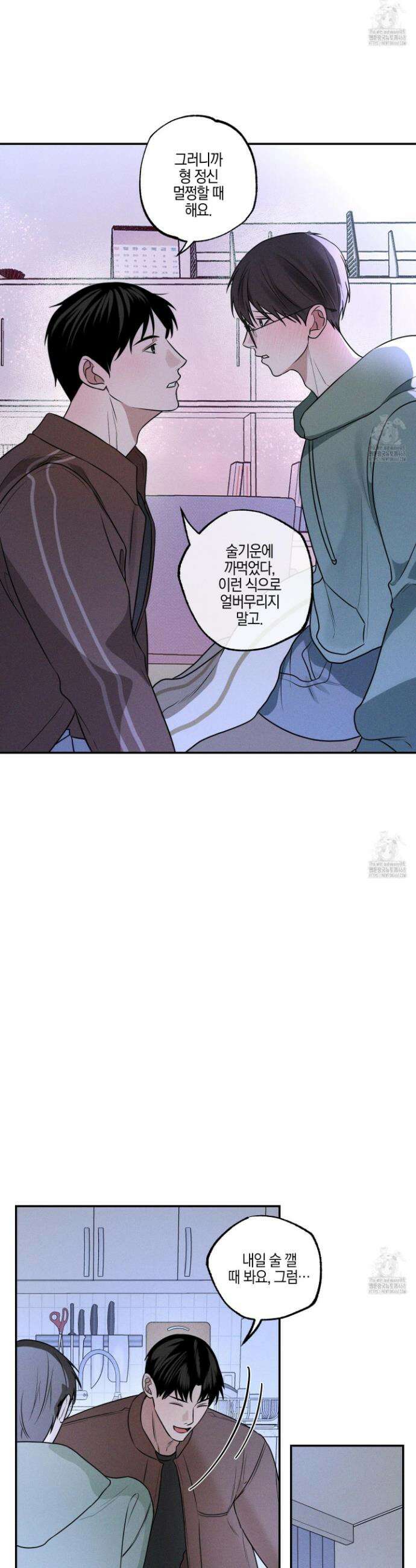 가지하러 오셨어요? 26화 23