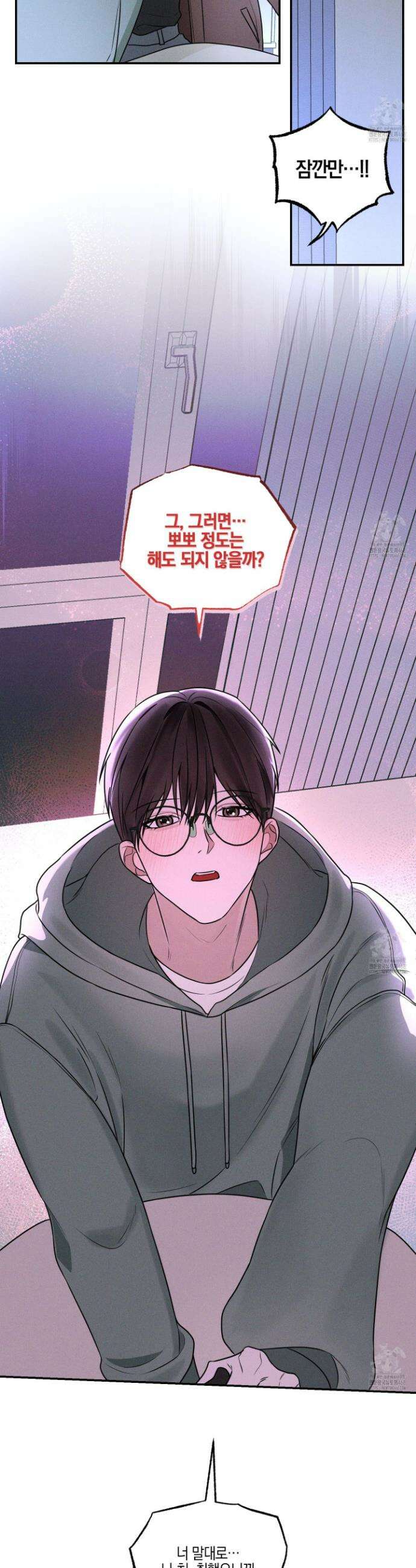 가지하러 오셨어요? 26화 24