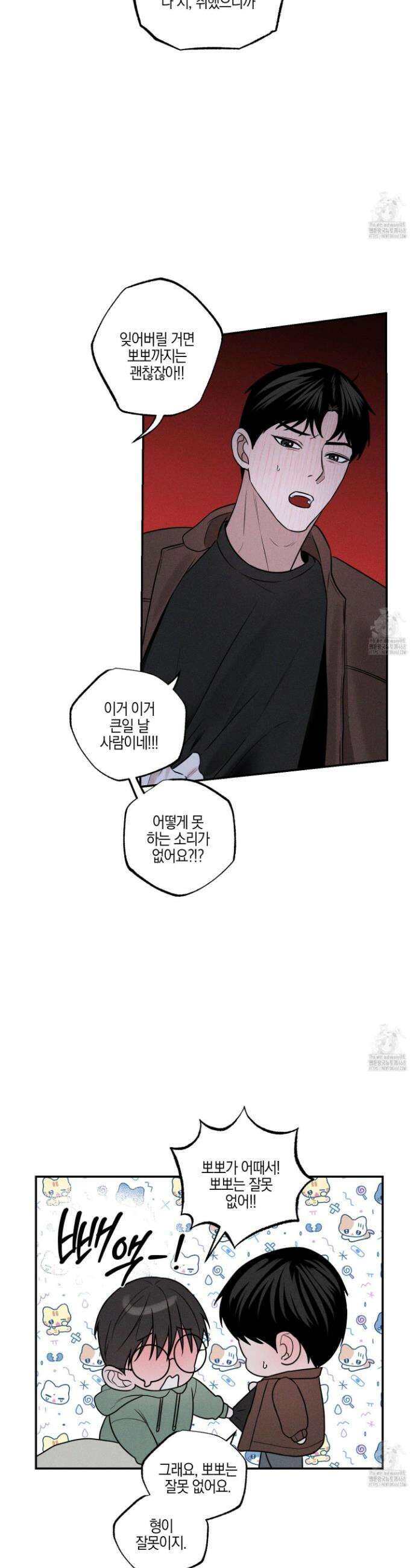 가지하러 오셨어요? 26화 25