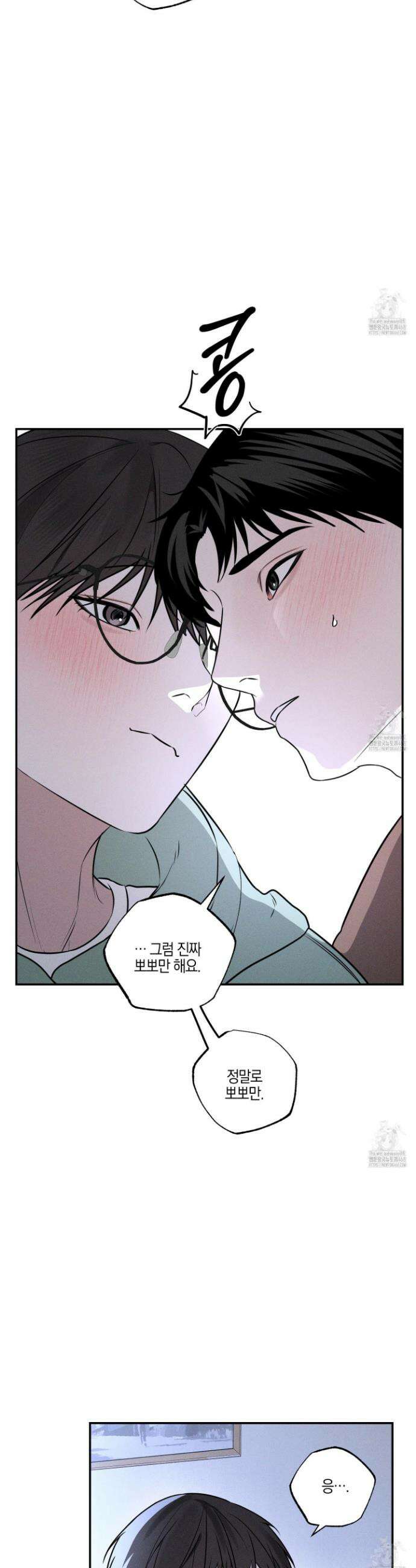 가지하러 오셨어요? 26화 26