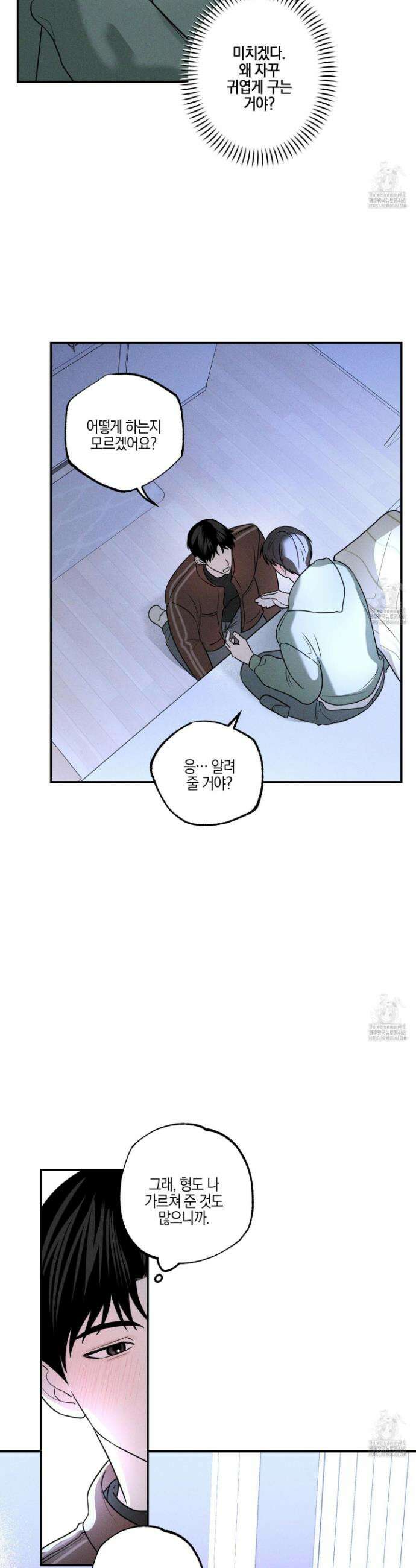가지하러 오셨어요? 26화 29